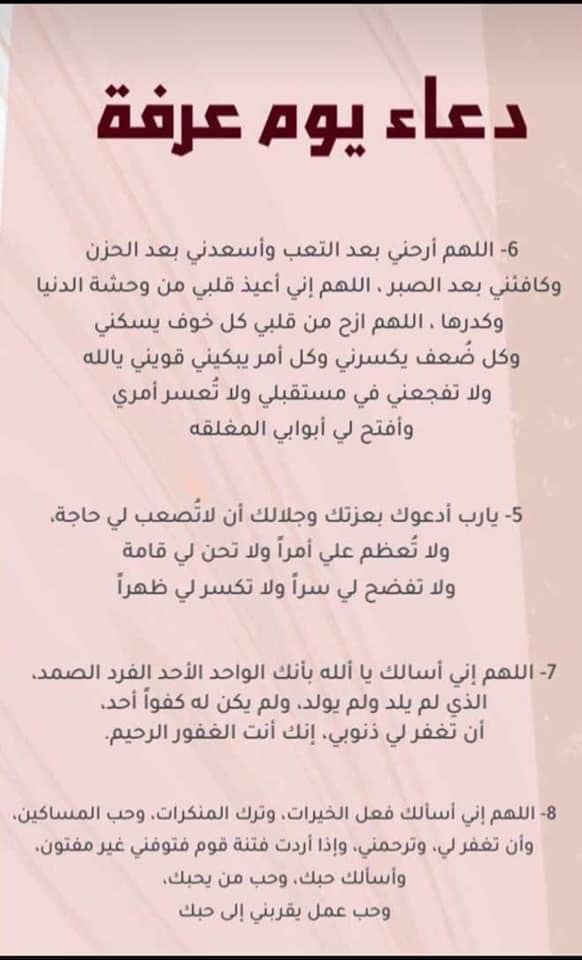 أدعية يوم عرفة